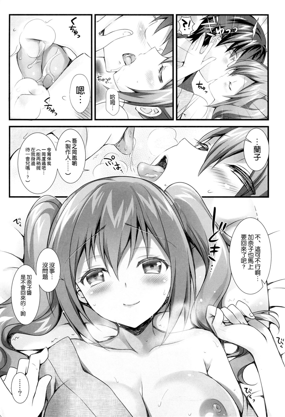 (CSP6) [REI's ROOM (REI)] Cinderella no Aishikata (THE IDOLM@STER CINDERELLA GIRLS) [Chinese] [空気系☆漢化] page 8 full