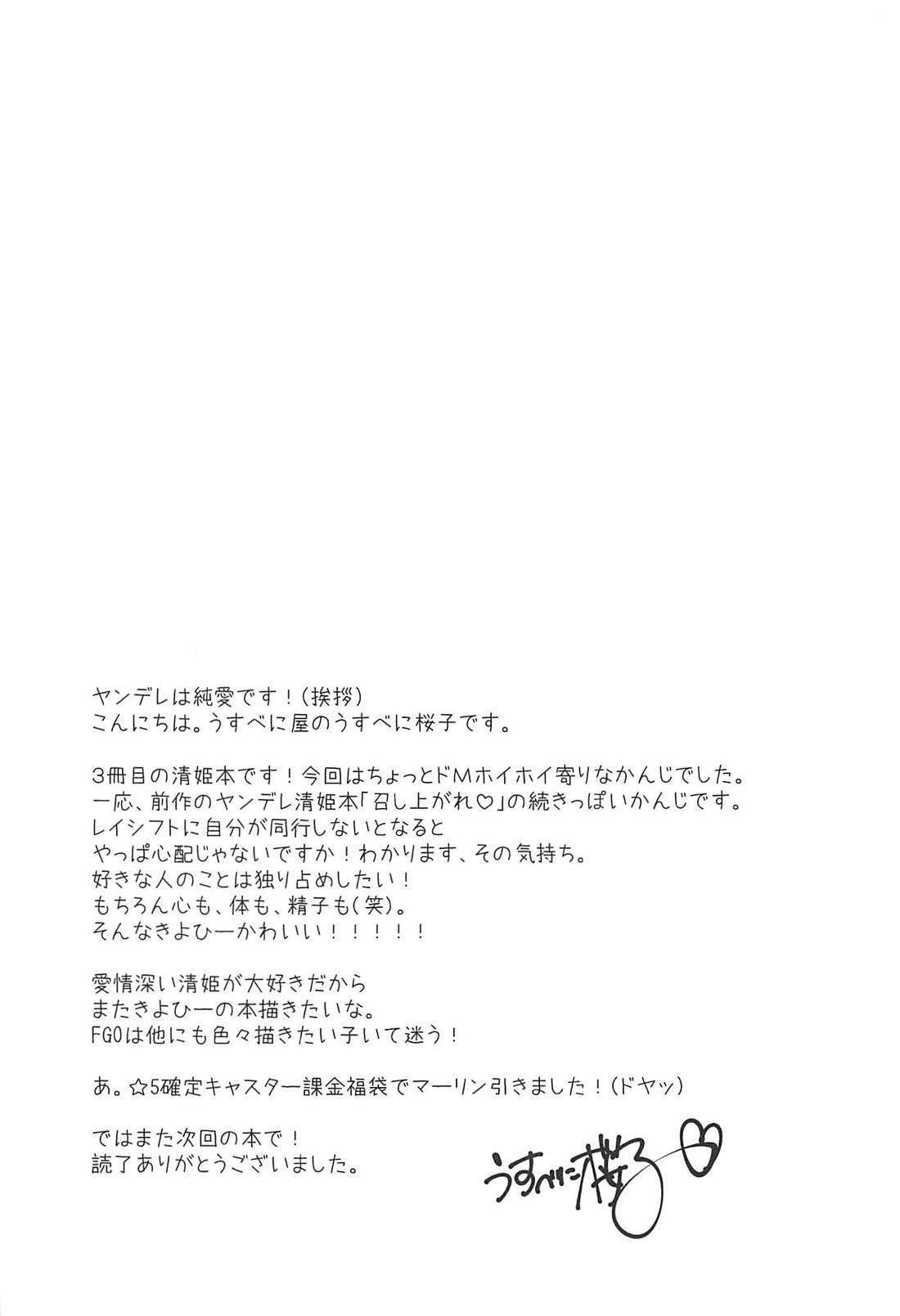(C94) [Usubeniya (Usubeni Sakurako)] Shasei Kanri Shite Sashiagemasu (Fate/Grand Order) page 20 full