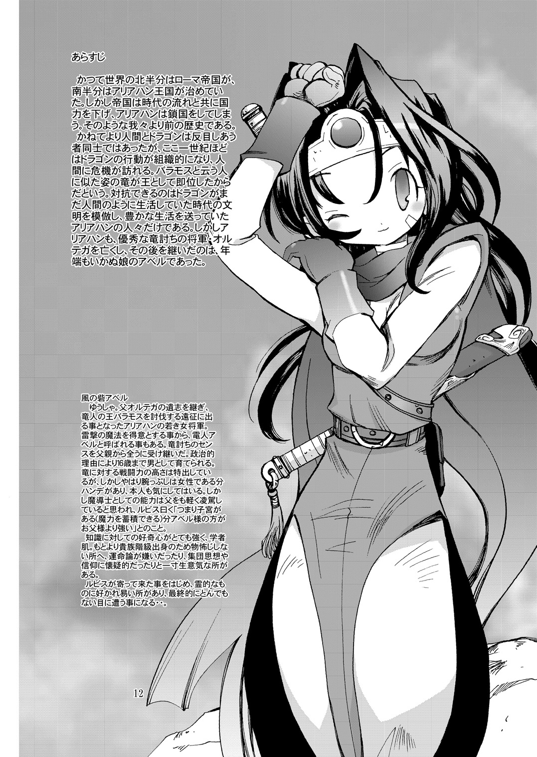 [Coppo-Otome (Yamahiko Nagao)] Kaze no Toride Abel Nyoma Kenshi to Pelican Otoko (Dragon Quest III) [Digital] page 11 full