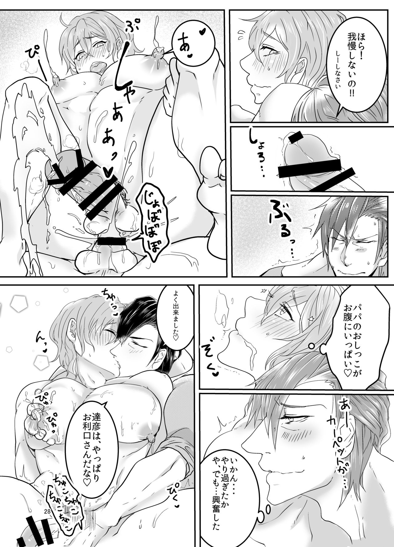 [Zekkei Douke (Hazaki Koh)] Ore no Musuko ga Eroin desu! [Digital] page 27 full