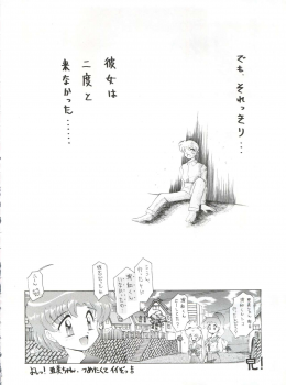 (CR16) [Sairo Publishing (J.Sairo)] Yamainu Vol. 1 (Slayers, Bishoujo Senshi Sailor Moon) - page 40