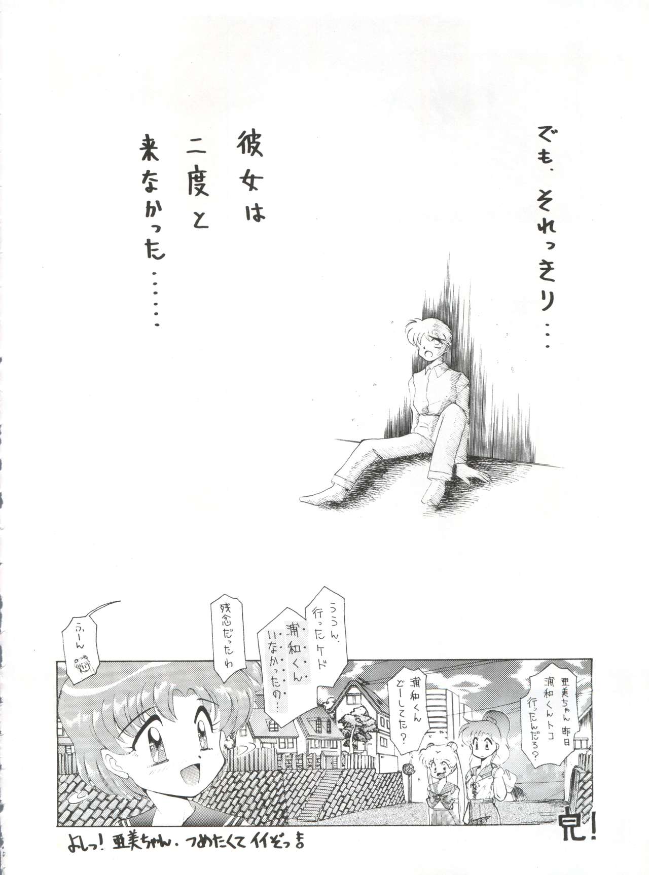 (CR16) [Sairo Publishing (J.Sairo)] Yamainu Vol. 1 (Slayers, Bishoujo Senshi Sailor Moon) page 40 full