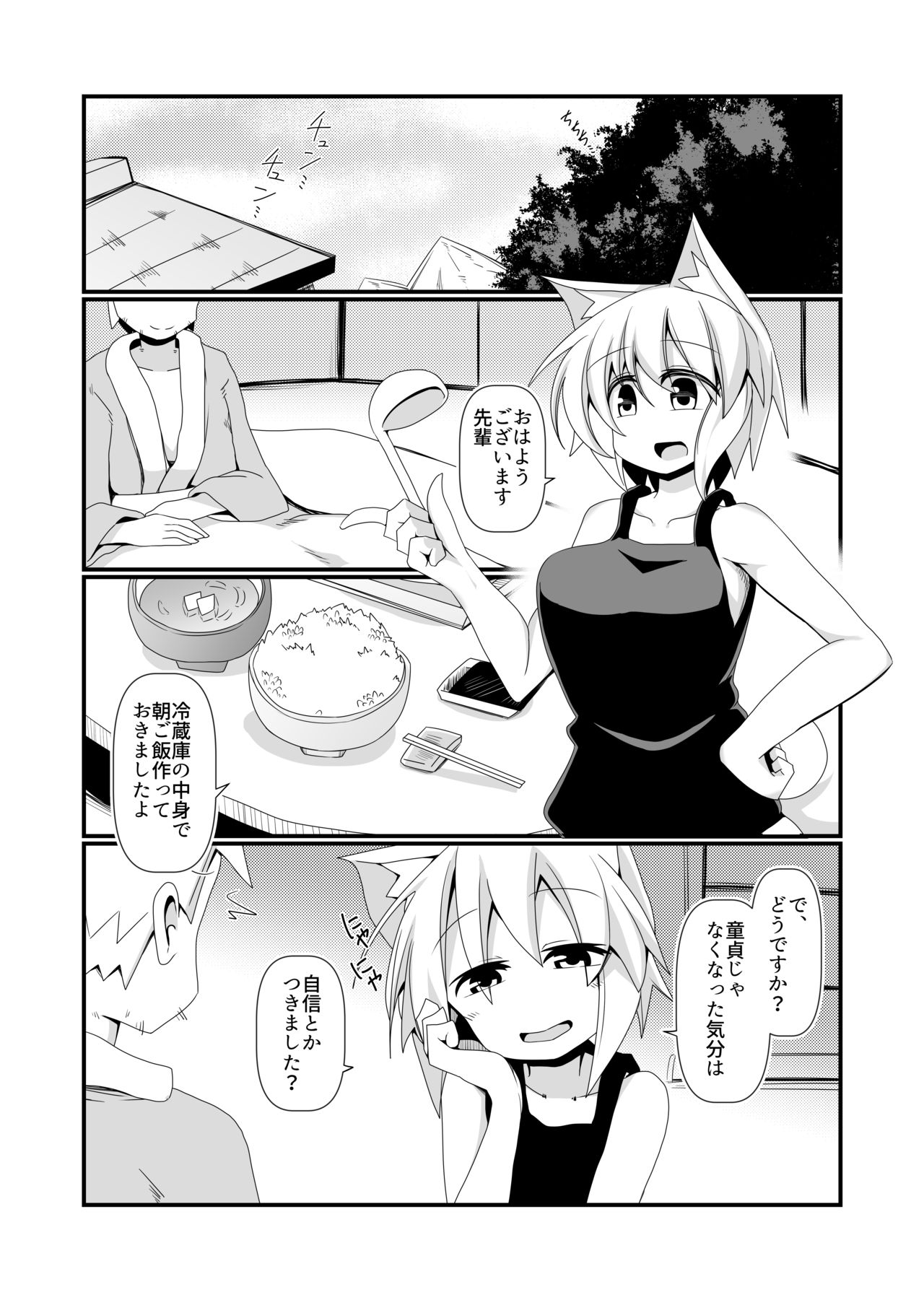 [Honya no Hidari Click (Honya)] Shikkarimono no Inubashiri Kouhai ni Shikatanai desu ne! to Iinagara Shite morau Hon (Touhou Project) [Digital] page 25 full