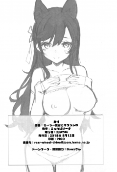 (C94) [Jenoa Cake (TakayaKi)] Sailor Atago to Sakuranbo (Azur Lane) [Chinese] [脸肿汉化组] - page 30