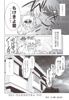 (C83) [Nazonokai (Mitamori Tatsuya)] Gokinjo no Monster 5 - page 25