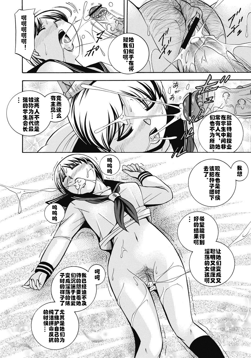 [Chuuka Naruto] Seitokaichou Mitsuki ch.1 [Chinese] [村长个人汉化] [Digital] page 7 full