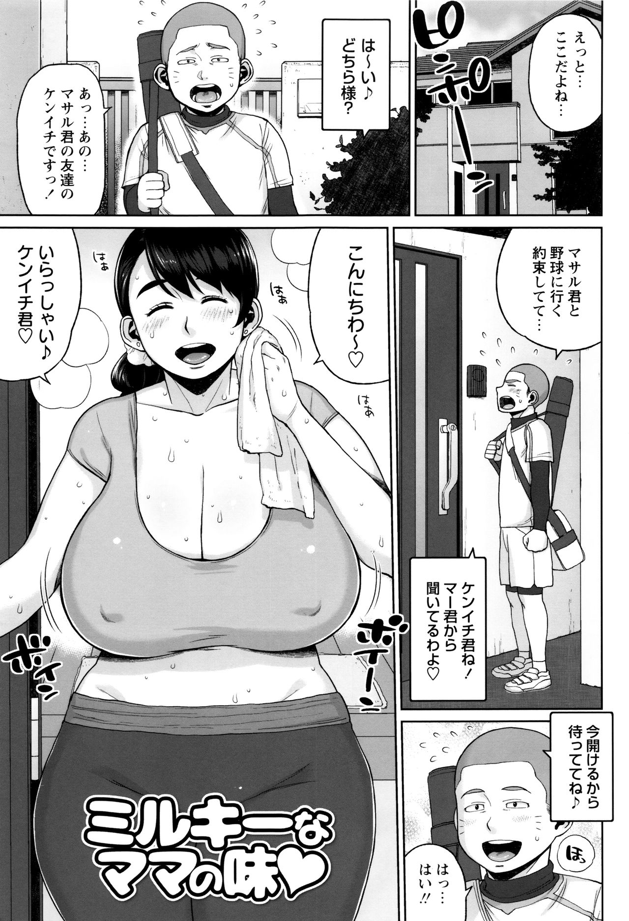 [Muronaga Chaashuu] Houman Mucchiri Pai page 48 full