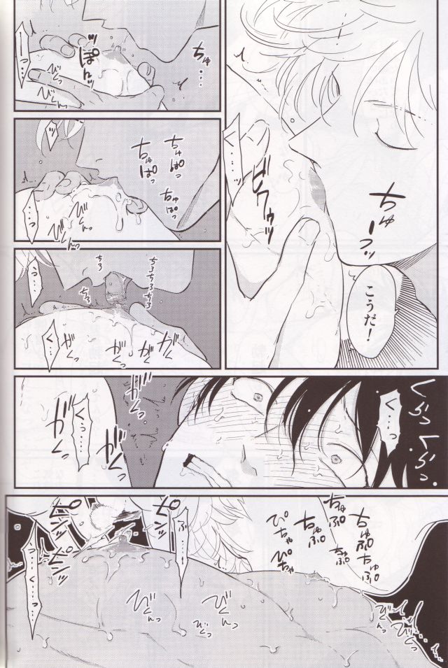 (C85) [Paraiso (Harada)] Chikubi wa Kazari Janee nda yo (Gintama) page 19 full