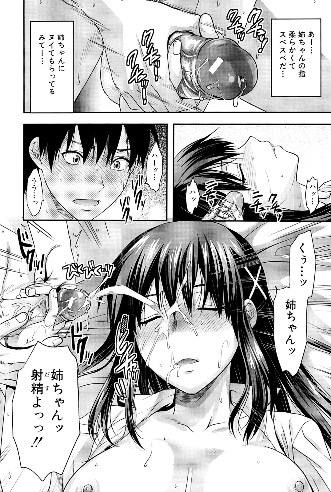 [Yuzuki N Dash] Sister ♥ Control page 18 full