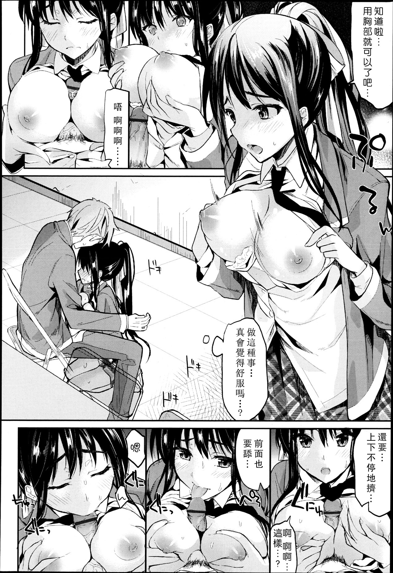 [Kawaisounako] Bukiyou na Kanojo (COMIC Tenma 2013-05) [Chinese] [REC] page 12 full