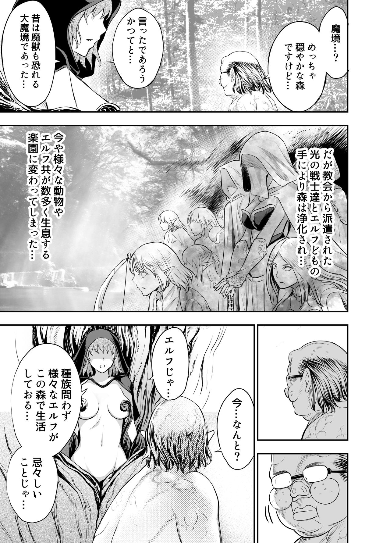 [有機リンゴ] Elfkan -Orc ga Elf to Yarimakuru- page 7 full