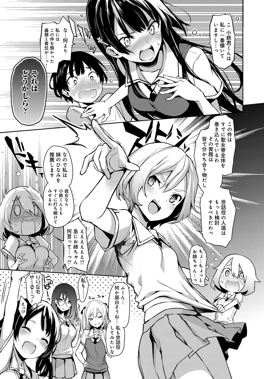 [Michiking] Ane Taiken Jogakuryou 1-5.5 [Digital] page 33 full