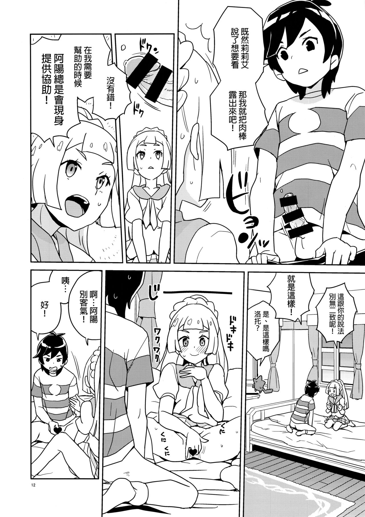 (Puniket 37) [Zenra Restaurant (Heriyama)] Lillie Kimi no Atama Boku ga Yoku Shite Ageyou (Pokémon Sun and Moon) [Chinese] [final個人漢化] page 11 full