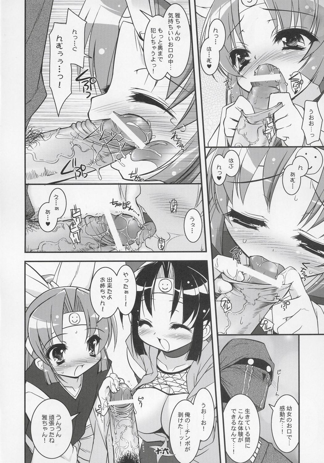 (CR37) [Misty Isle (Sorimura Youji)] Saigo no Nindoh (2x2=Shinobuden) page 14 full