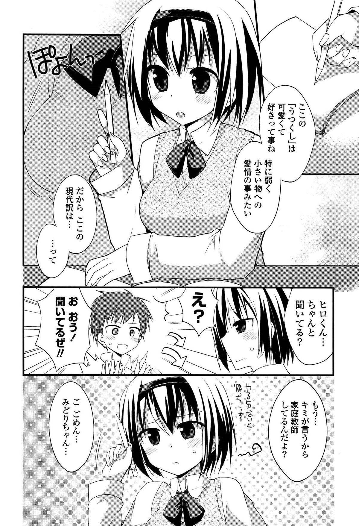 [Kamiyoshi] Kimi ni Itazura page 178 full