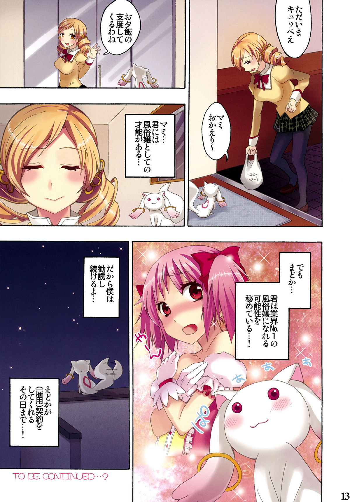 [Otabe Dynamites (Otabe Sakura)] Mahou Fuzoku Deli heal Magica (Puella Magi Madoka Magica) page 13 full