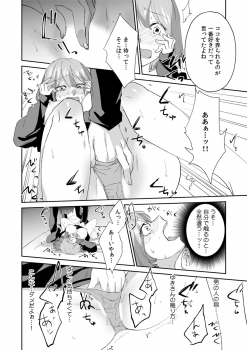 [Amekawa Sioko] Oku... Mechakucha ni Tsuite ageru ne Uraaka Joshi, AV Danyuu ni Hamerareru! (1) - page 14