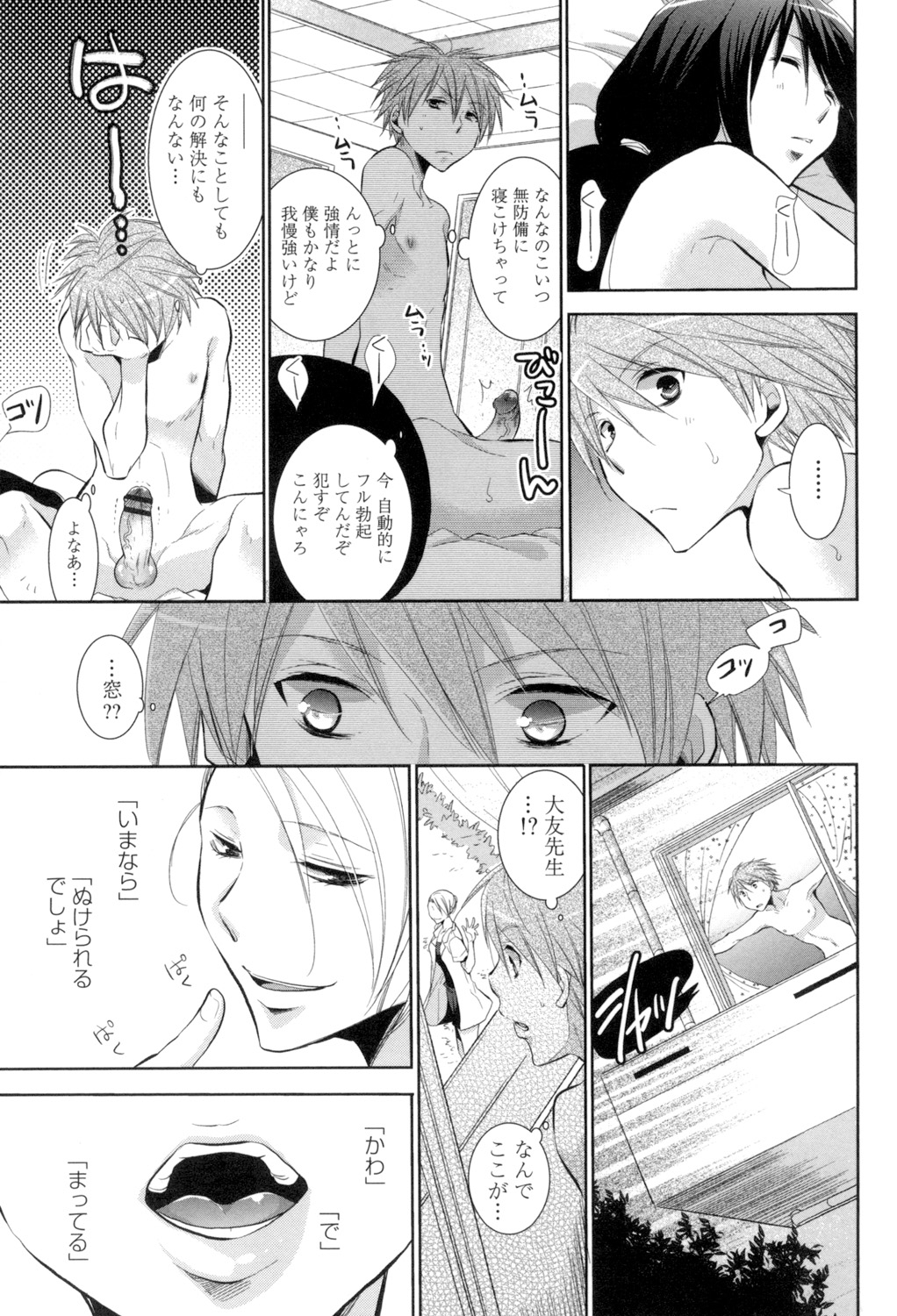 [RI-RU-] Shoujo-tachi wa Mitsu o Musaboru [Digital] page 76 full