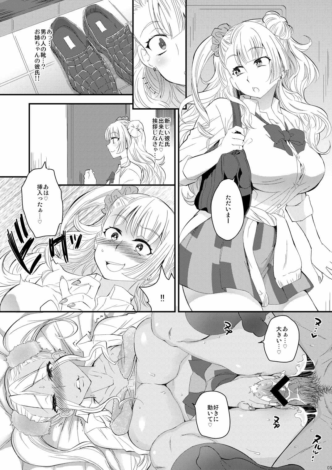 (COMIC1☆10) [Kitsune (Tachikawa Negoro)] Ane no Kareshi ga Kuzu Otokotte Hontou desu ka? (Oshiete! Galko-chan) page 2 full