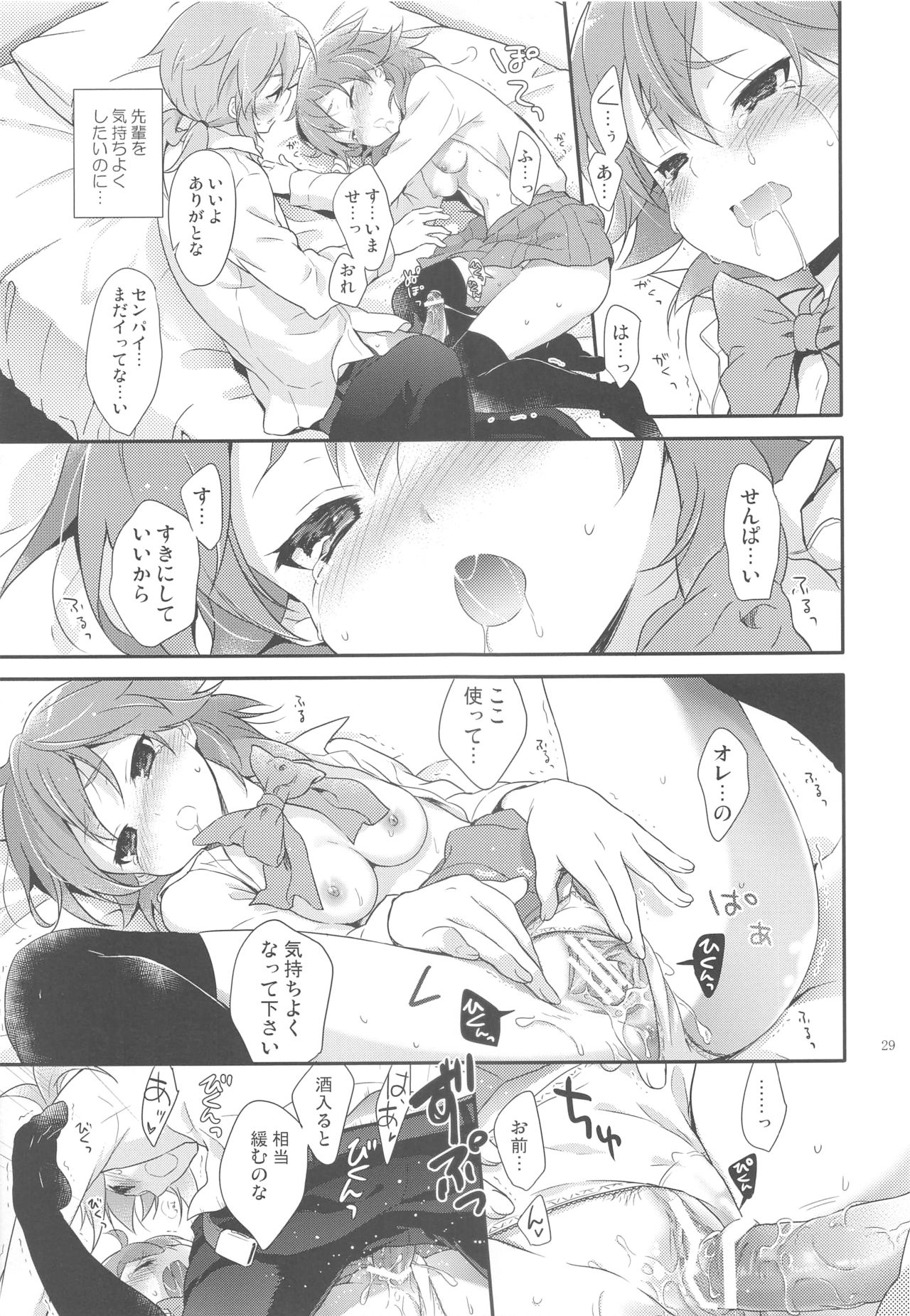 (FFF3) [Holiday School (Chikaya)] Ore no Kouhai no Kyuuai ga Kawaisugiru Ken ni Tsuite. (Inazuma Eleven) page 28 full