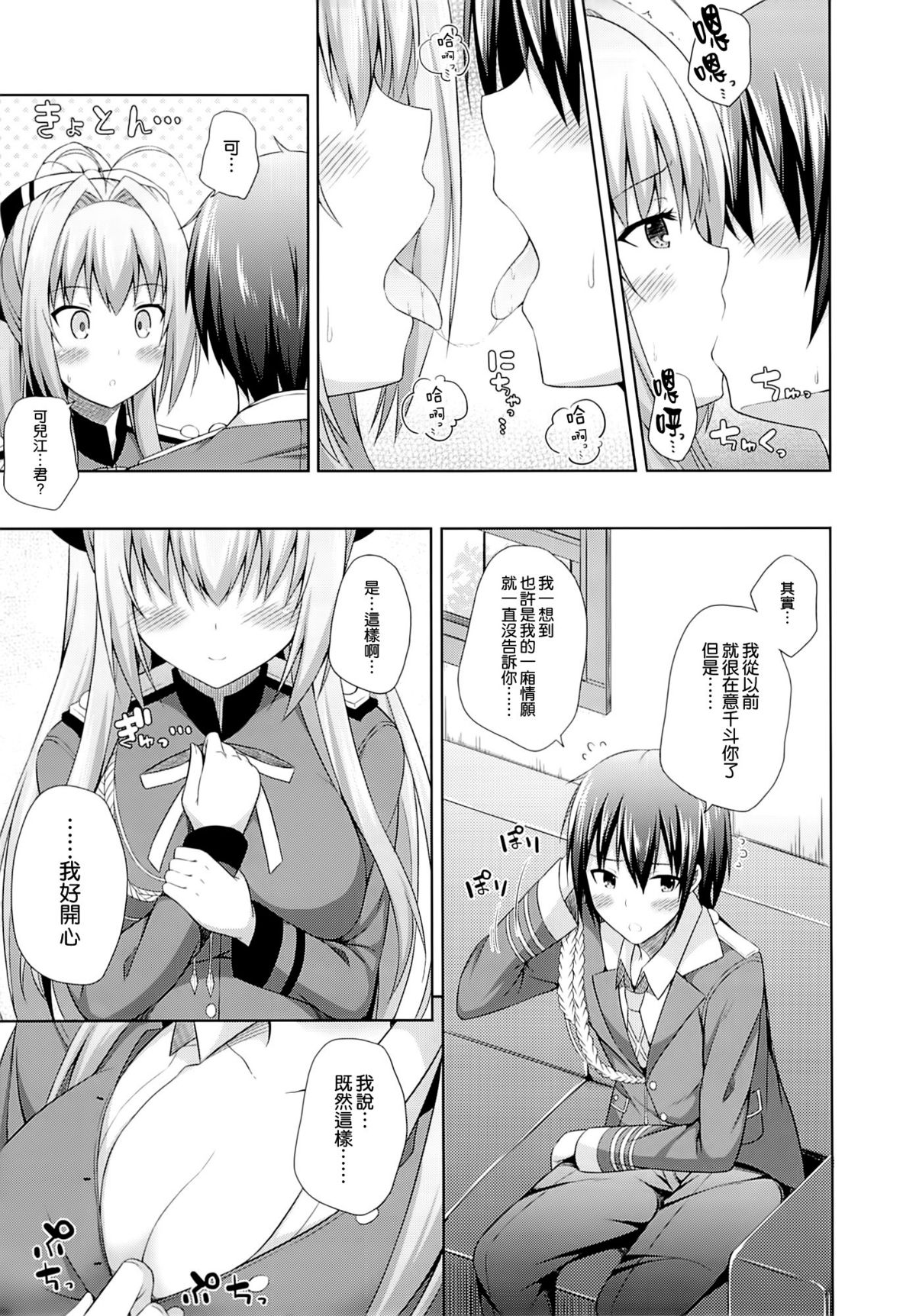 (C86) [Fujiya (Nectar)] Brilliant Days (Amagi Brilliant Park) [Chinese] [空気系☆漢化] page 13 full