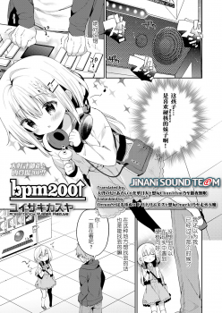 [Yuizaki Kazuya] bpm200↑ (COMIC LO 2019-02) [Chinese] [JINANI Sound Team汉化] [Digital] - page 3