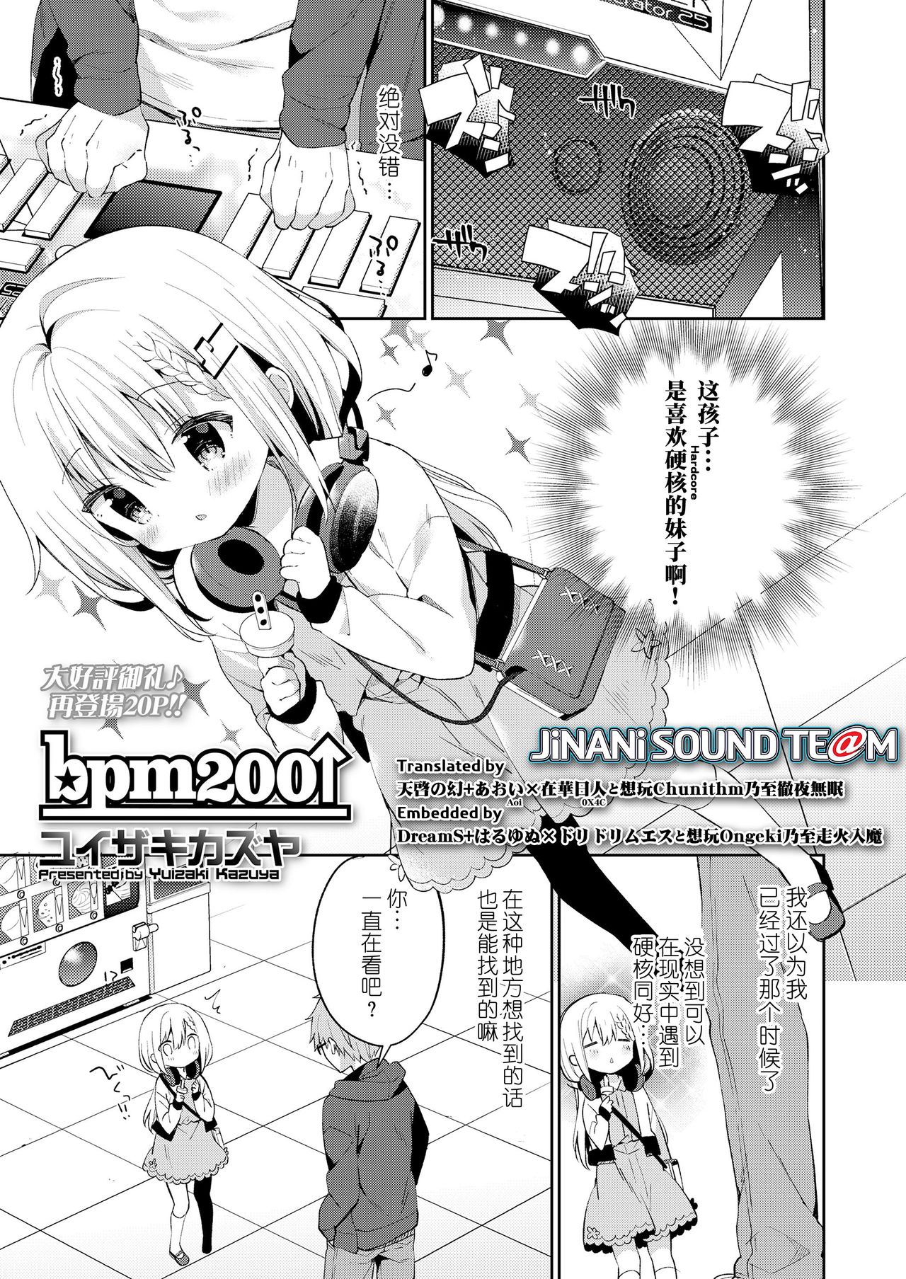 [Yuizaki Kazuya] bpm200↑ (COMIC LO 2019-02) [Chinese] [JINANI Sound Team汉化] [Digital] page 3 full