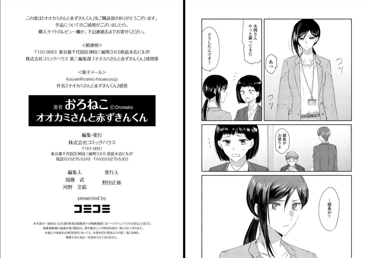 [Oroneko] Ookami-san to Akizukin-kun page 40 full