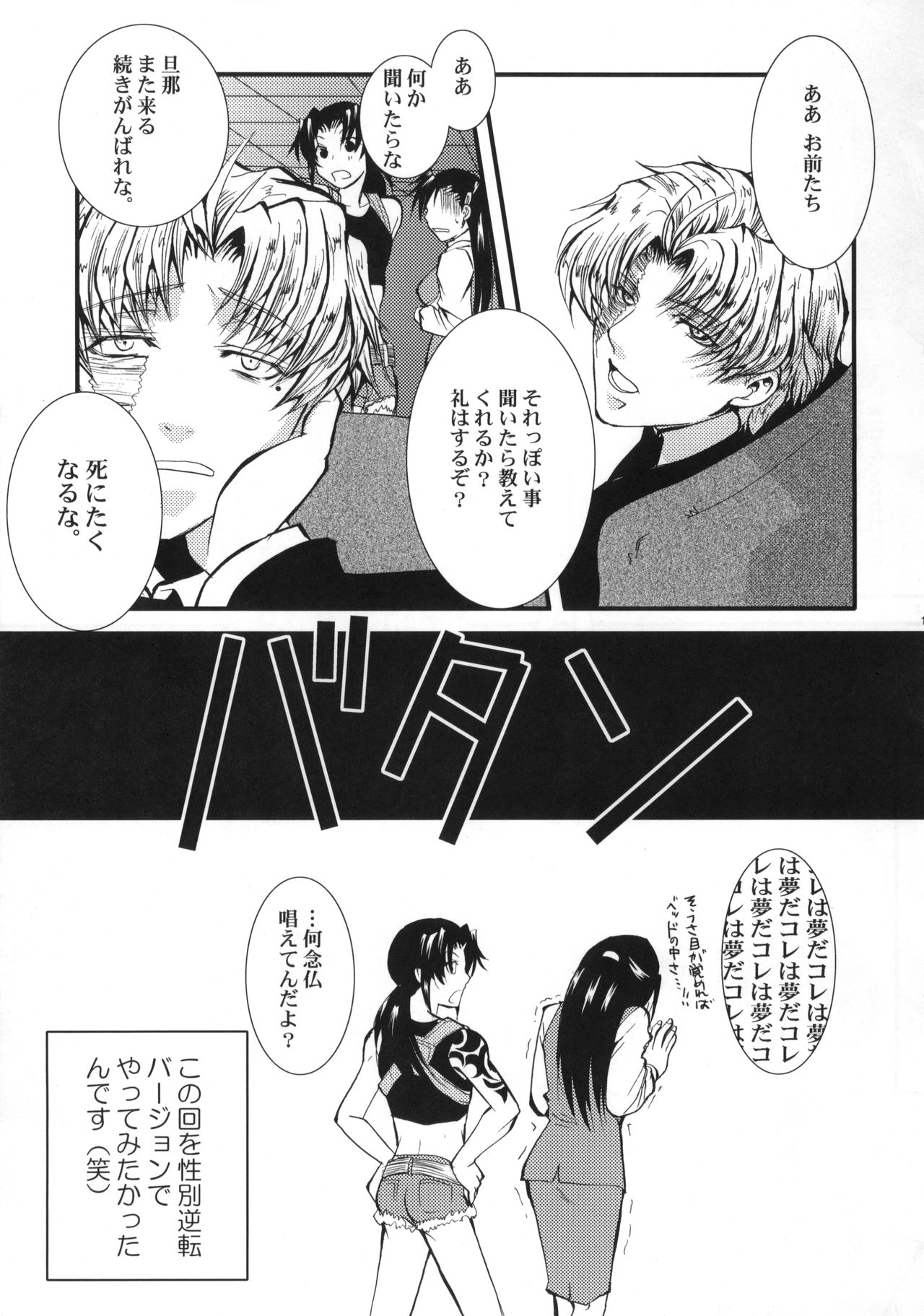 (C70) [GEM (Uduki Sonowo)] Dangerous Beauty (BLACK LAGOON) page 12 full