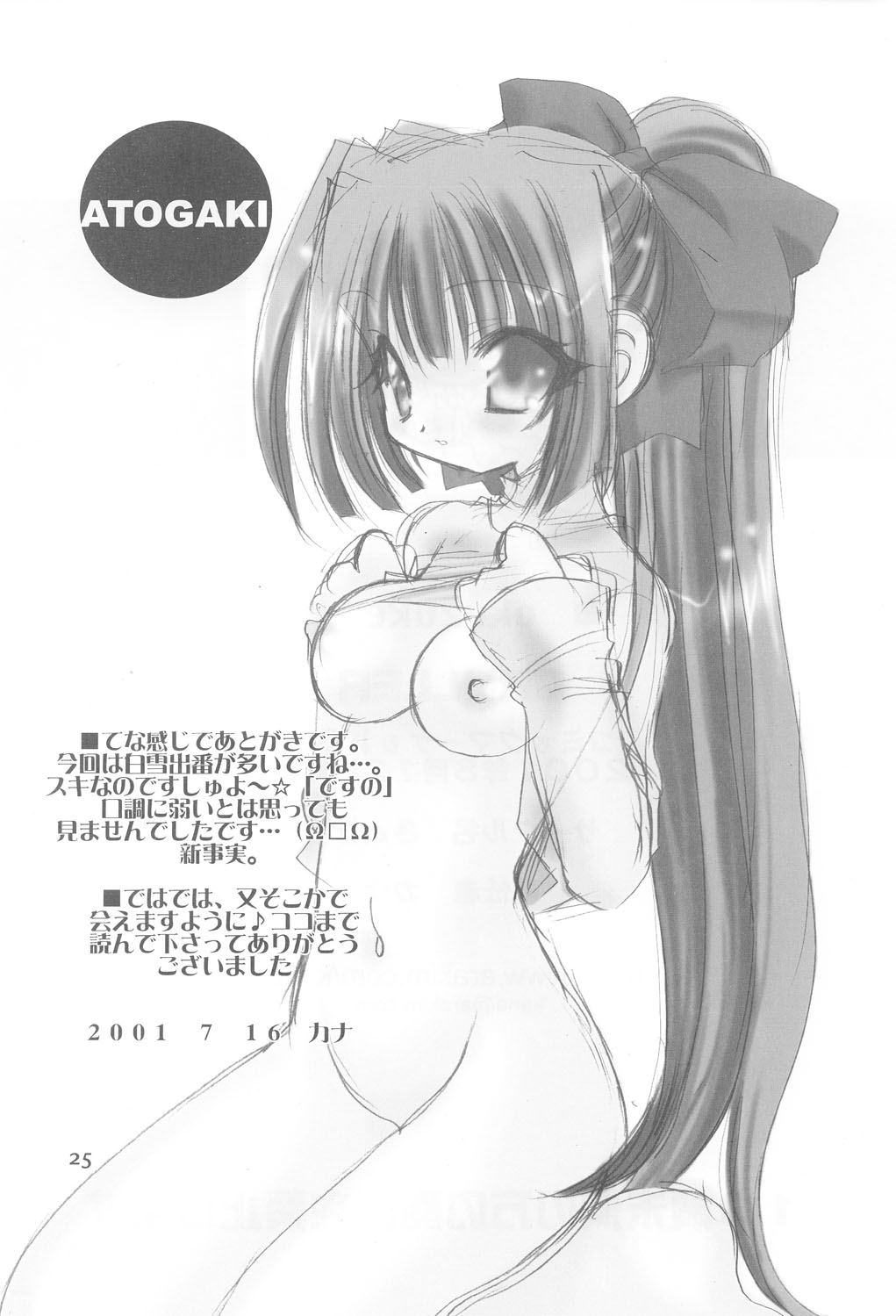 (C60) [Kimpotsu (KANA)] Cruller 2 (Sister Princess) page 24 full