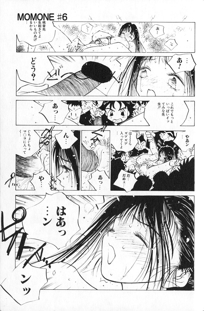 [Tomonaga Kazu] MOMONE 1 page 139 full