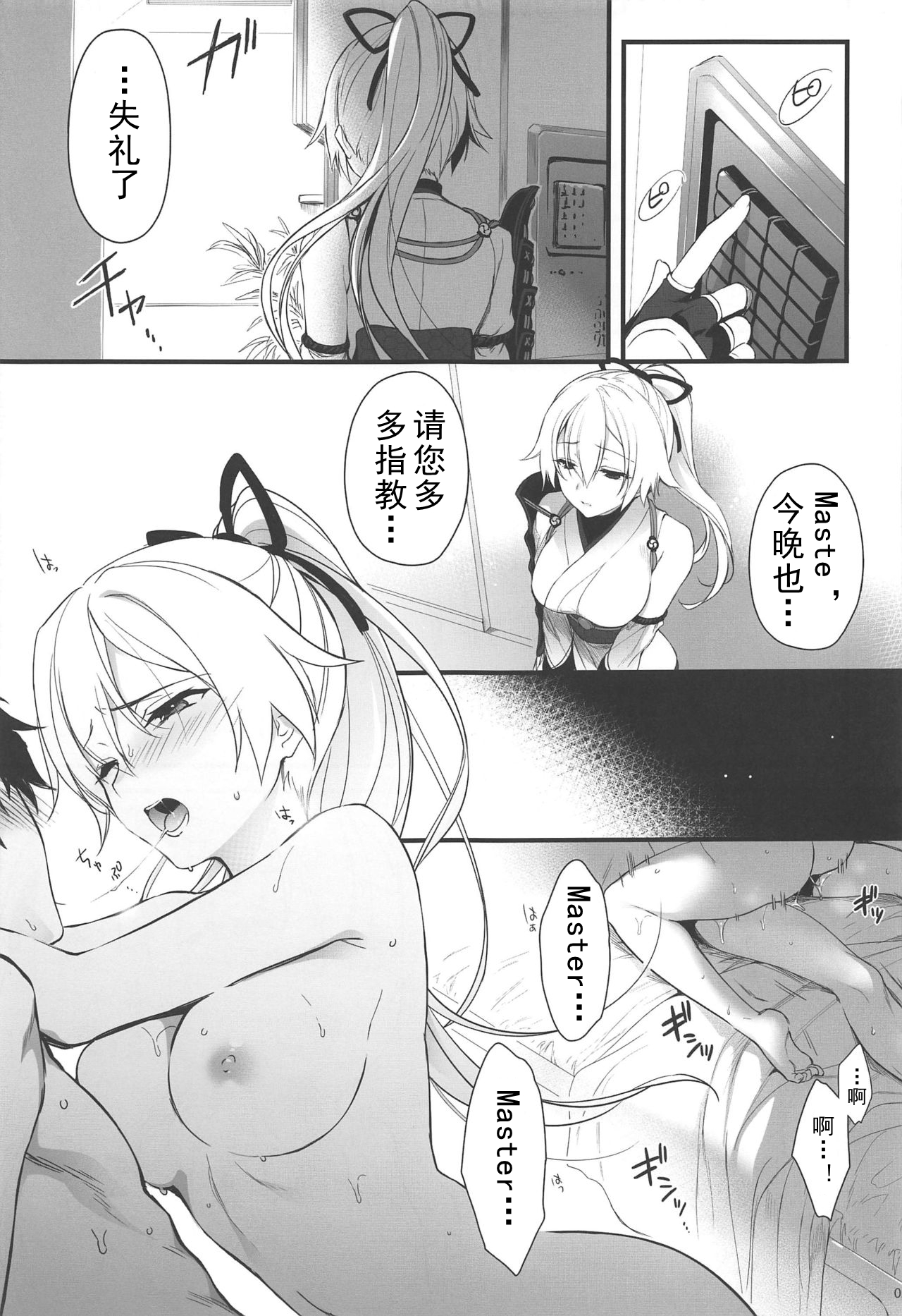 (C97) [Aruheito (Mutsuki)] Tou ni Negai Tsukushita Hazu nanoni (Fate/Grand Order) [Chinese] [乌冬汉化组] page 5 full