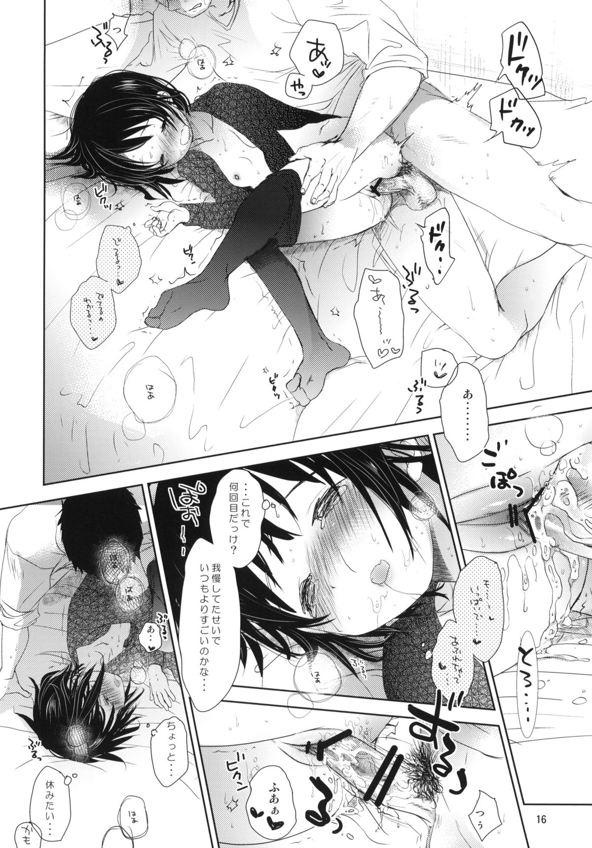 (C84) [Okadatei (Okada Kou)] Bukiyou na Futari page 15 full