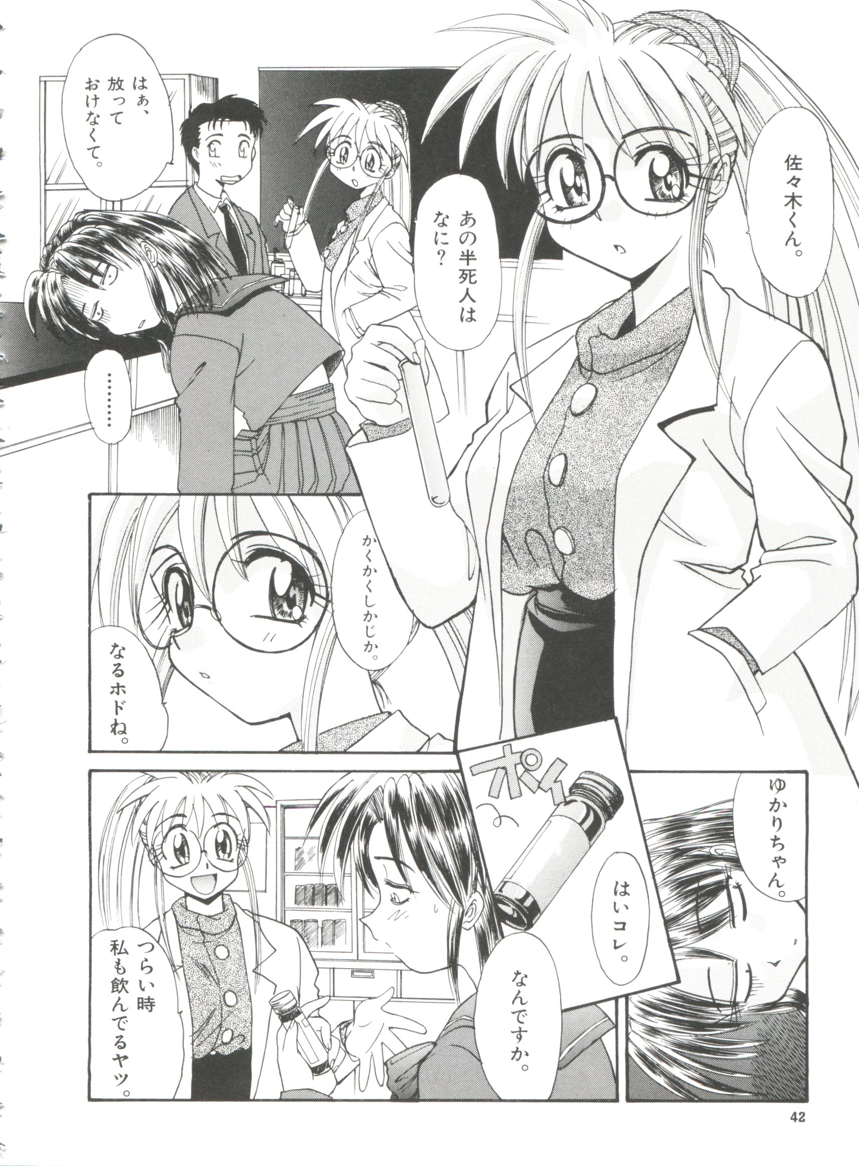 [Itaba Hiroshi] Ero Baka Nisshi page 45 full