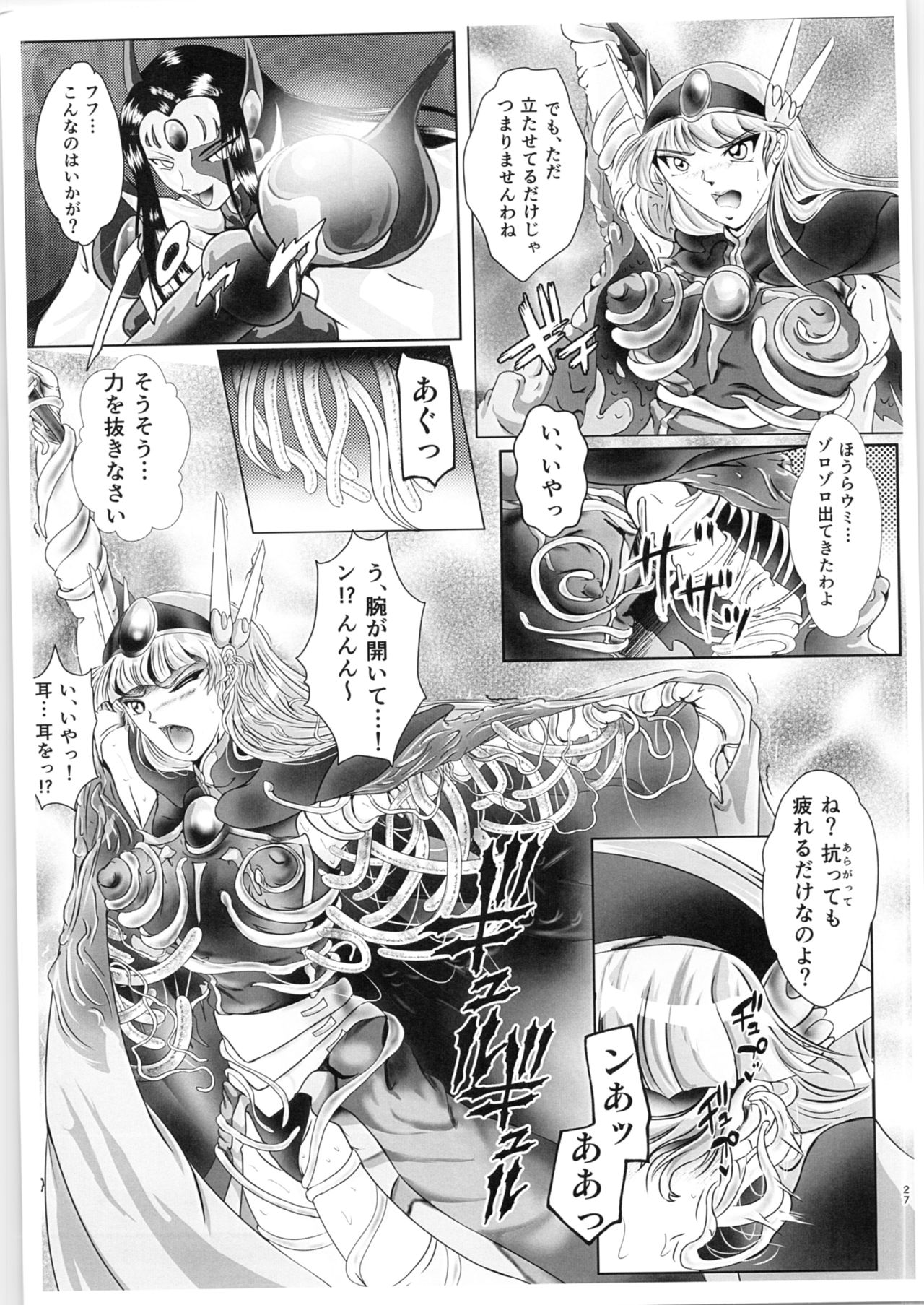 (C89) [BALKLASH. (SAD)] DARK TEMPEST U (Magic Knight Rayearth) page 26 full