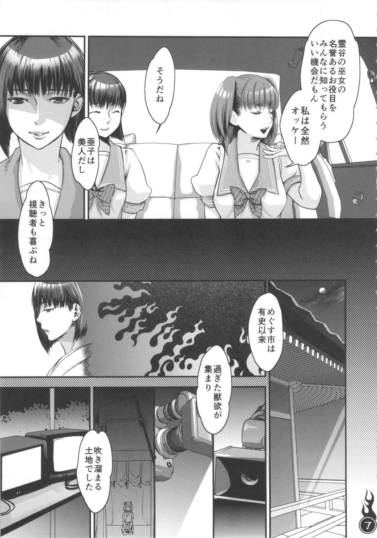 (C84) [Pish Lover (Amatake Akewo)] Harattama Kiyottama page 7 full