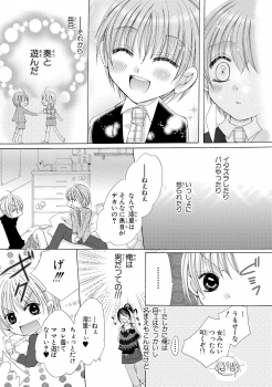 [Arata Kaoru] Nyopaika!! ~Nametari, Iretari, Hasandari!?~ 1 - page 8