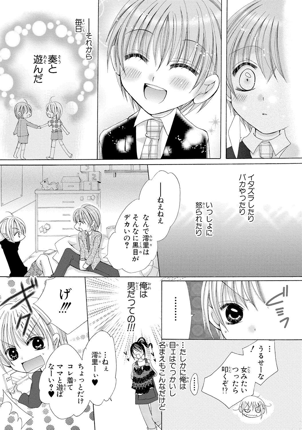 [Arata Kaoru] Nyopaika!! ~Nametari, Iretari, Hasandari!?~ 1 page 8 full