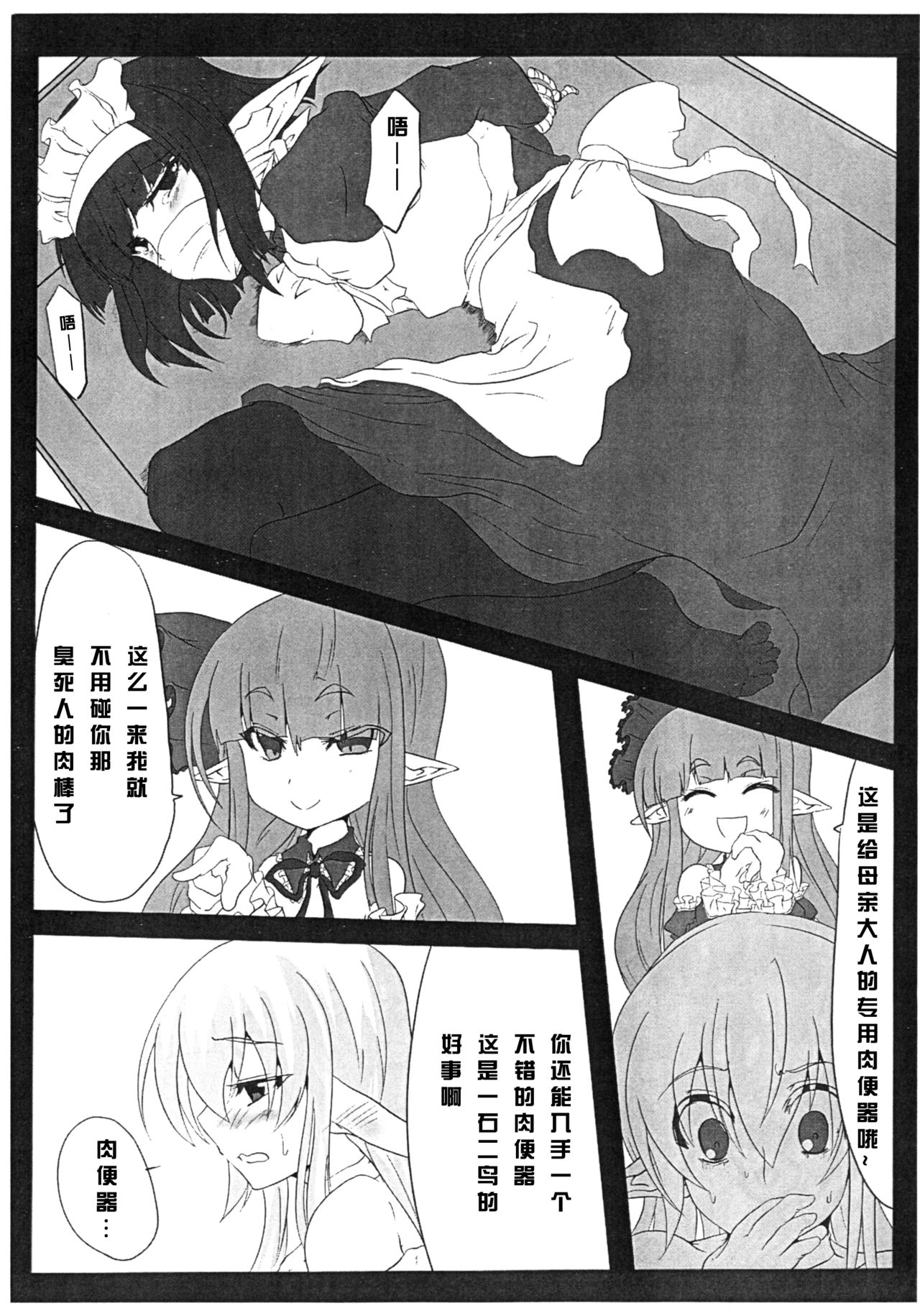 (C80) [Hitoriyou no Pot (Pokochin)] krankenschwester [Chinese] [沒有漢化] page 5 full