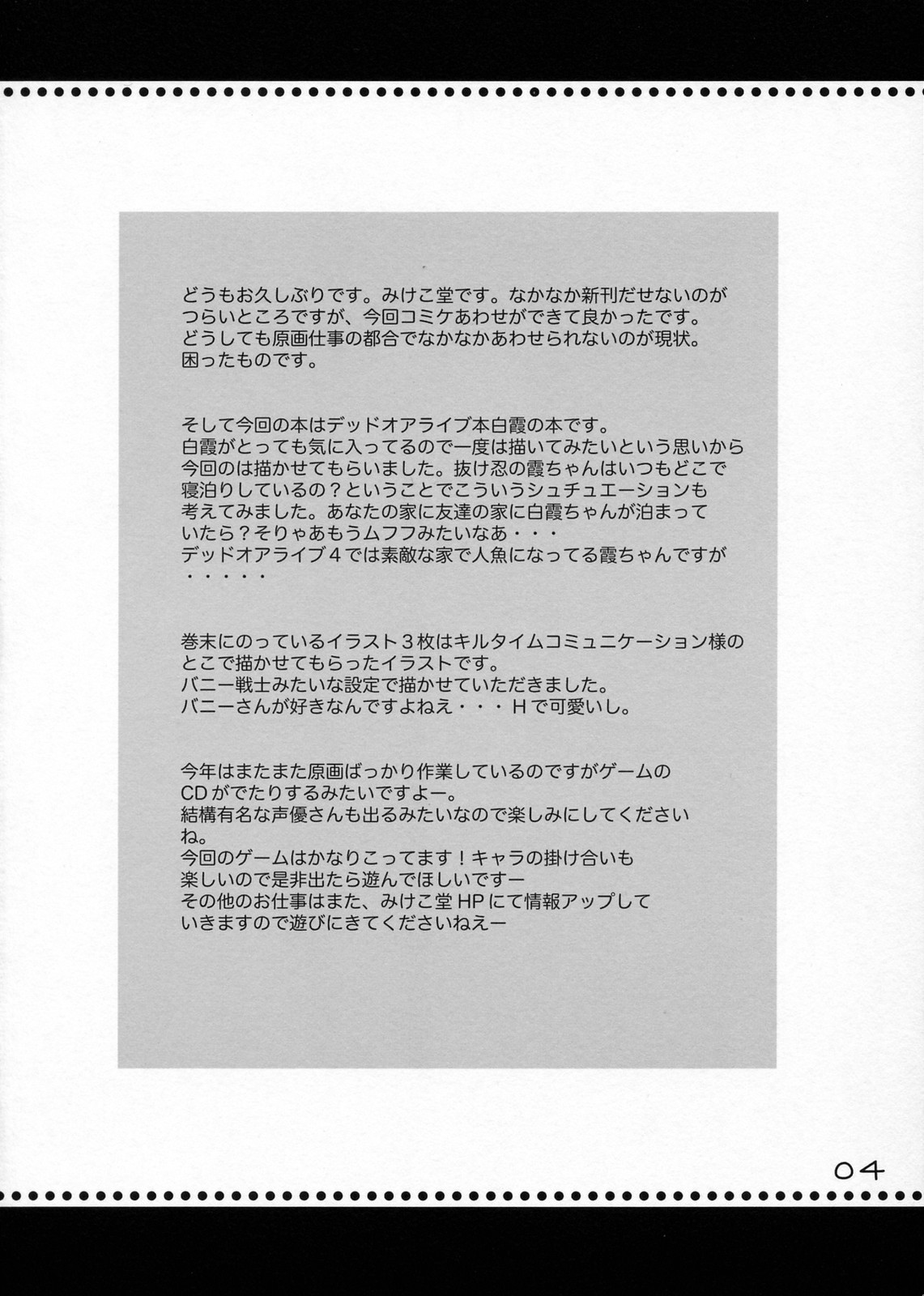[Mikekodou (Mikeko)] Shiro Kasumi Ryoujoku (Dead or Alive) page 3 full