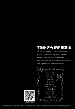 (C97) [Kinokonomi (konomi)] TS Akira-kun no Seiseikatsu [Chinese] [兔司姬漢化組] - page 22