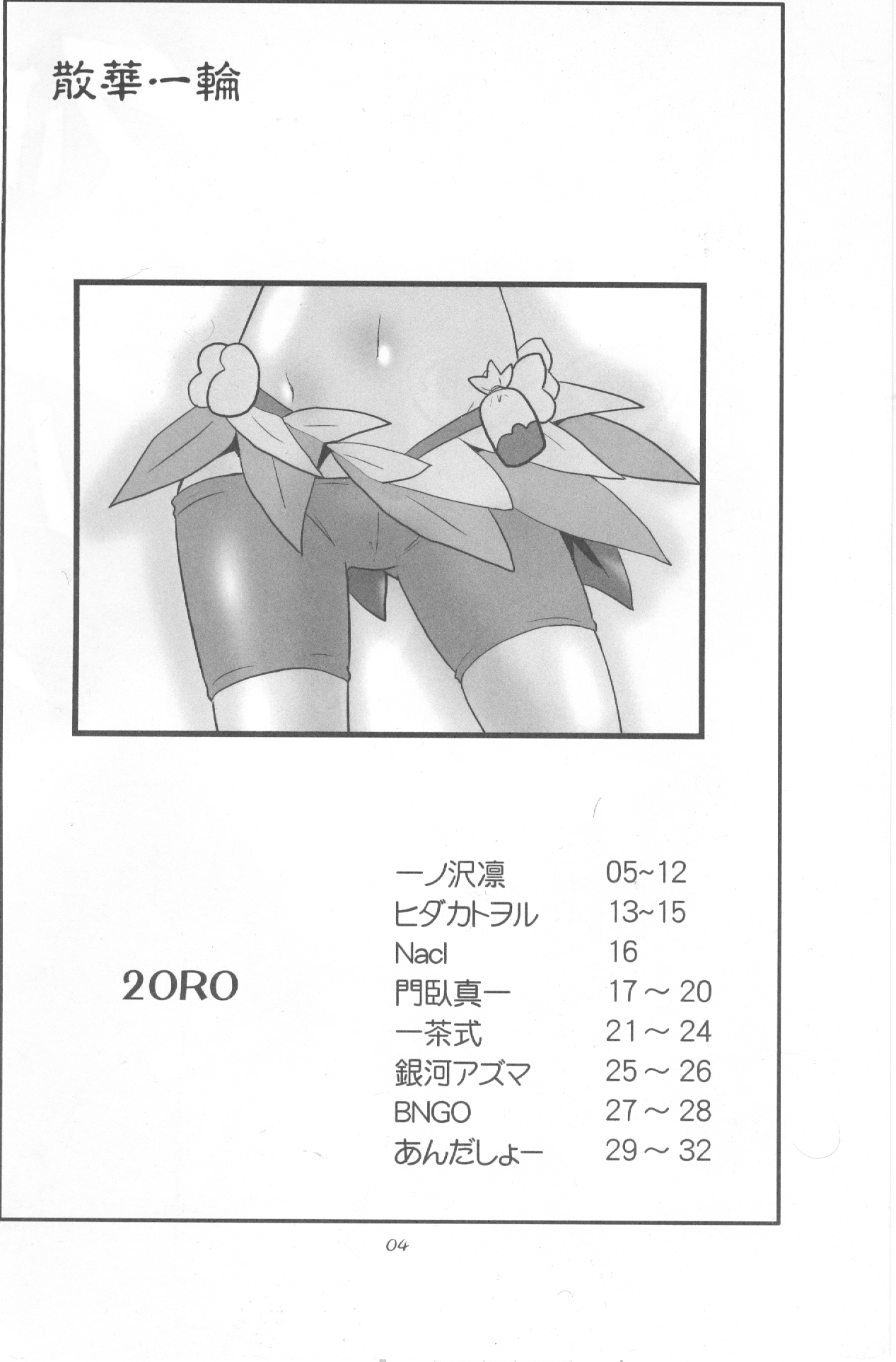 (C79) [20R0 (Various)] Sange Ichirin (HeartCatch Precure!) page 3 full