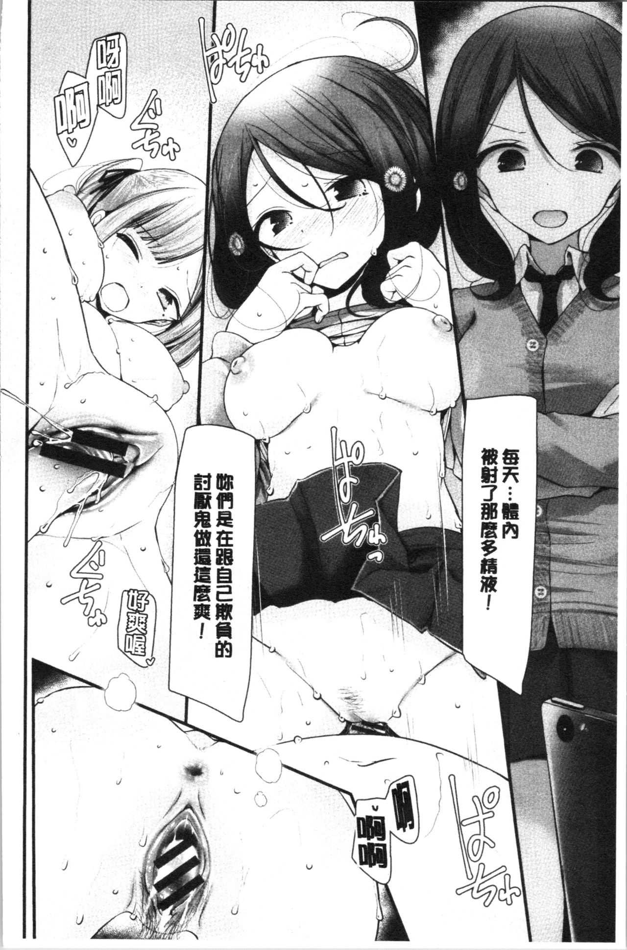 [Oouso] Onaho Kyoushitsu ~Joshi Zenin Ninshin Keikaku~ [Chinese] page 125 full