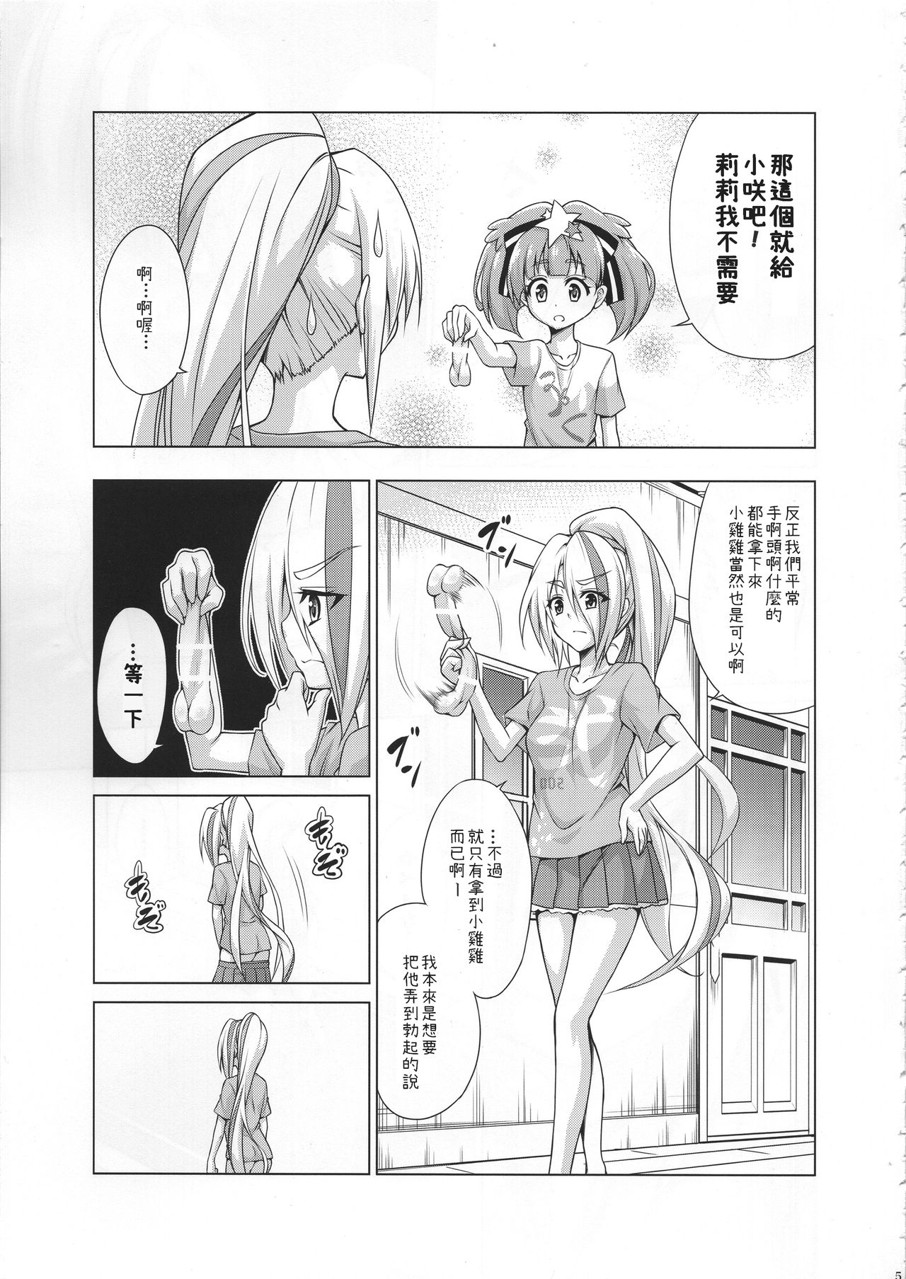 (COMIC1☆15) [TORA MACHINE (Kasukabe Taro)] Rental Chinchin SAGA (Zombie Land Saga) [Chinese] page 4 full
