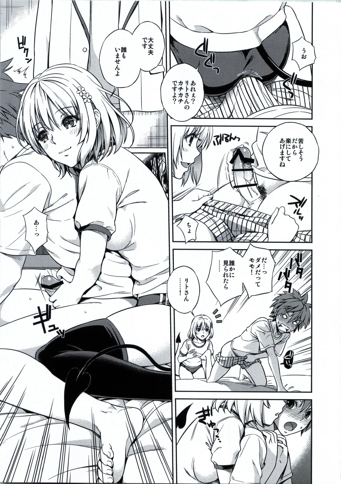 (C80) [Maniac Street (Sugaishi, Oono)] Momoiro Operation (To LOVE-Ru) page 6 full