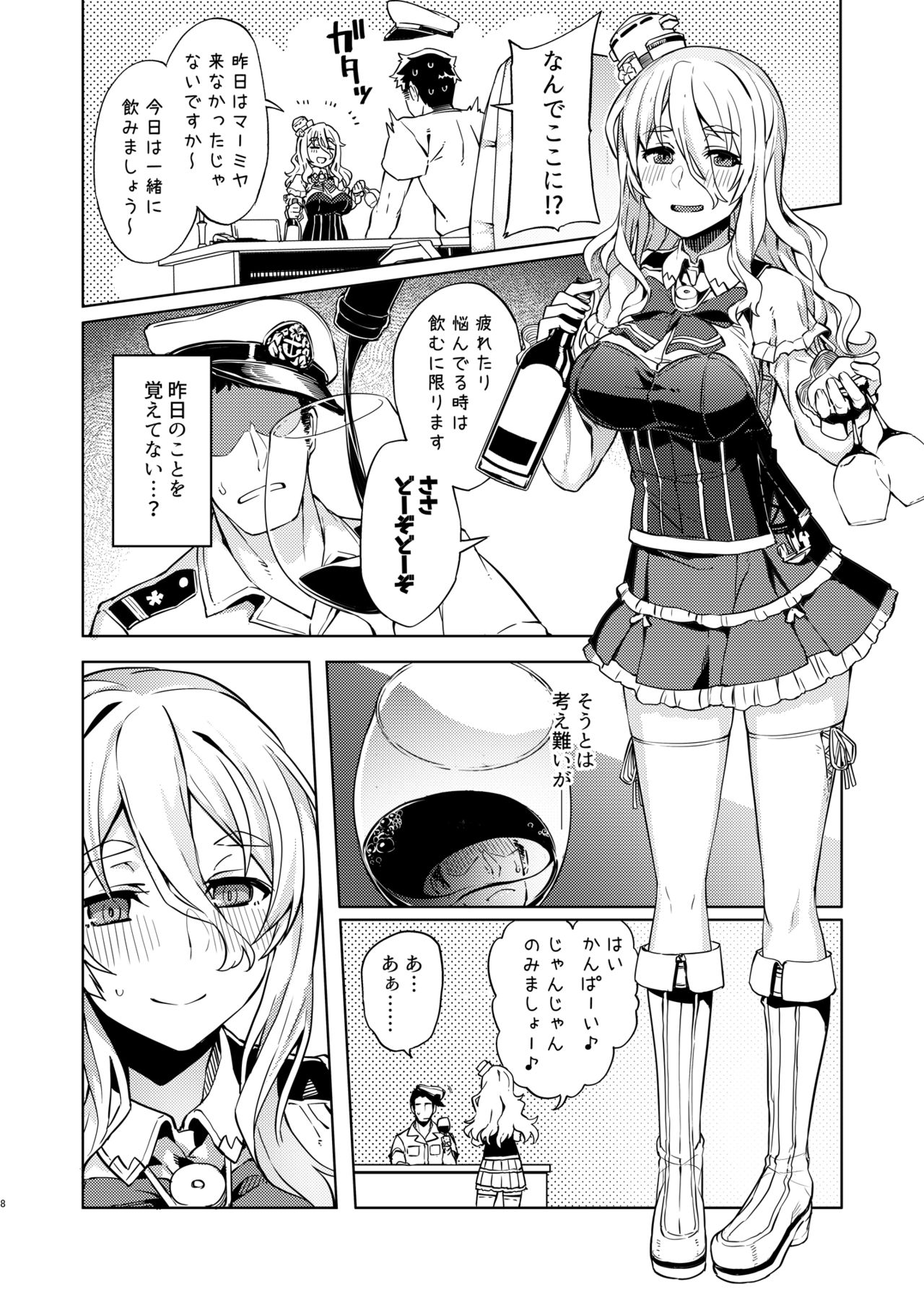 [Nami-nami Restaurant (Tsukinami Kousuke)] Pola Suikan Sono Ato. (Kantai Collection -KanColle-) [Digital] page 8 full