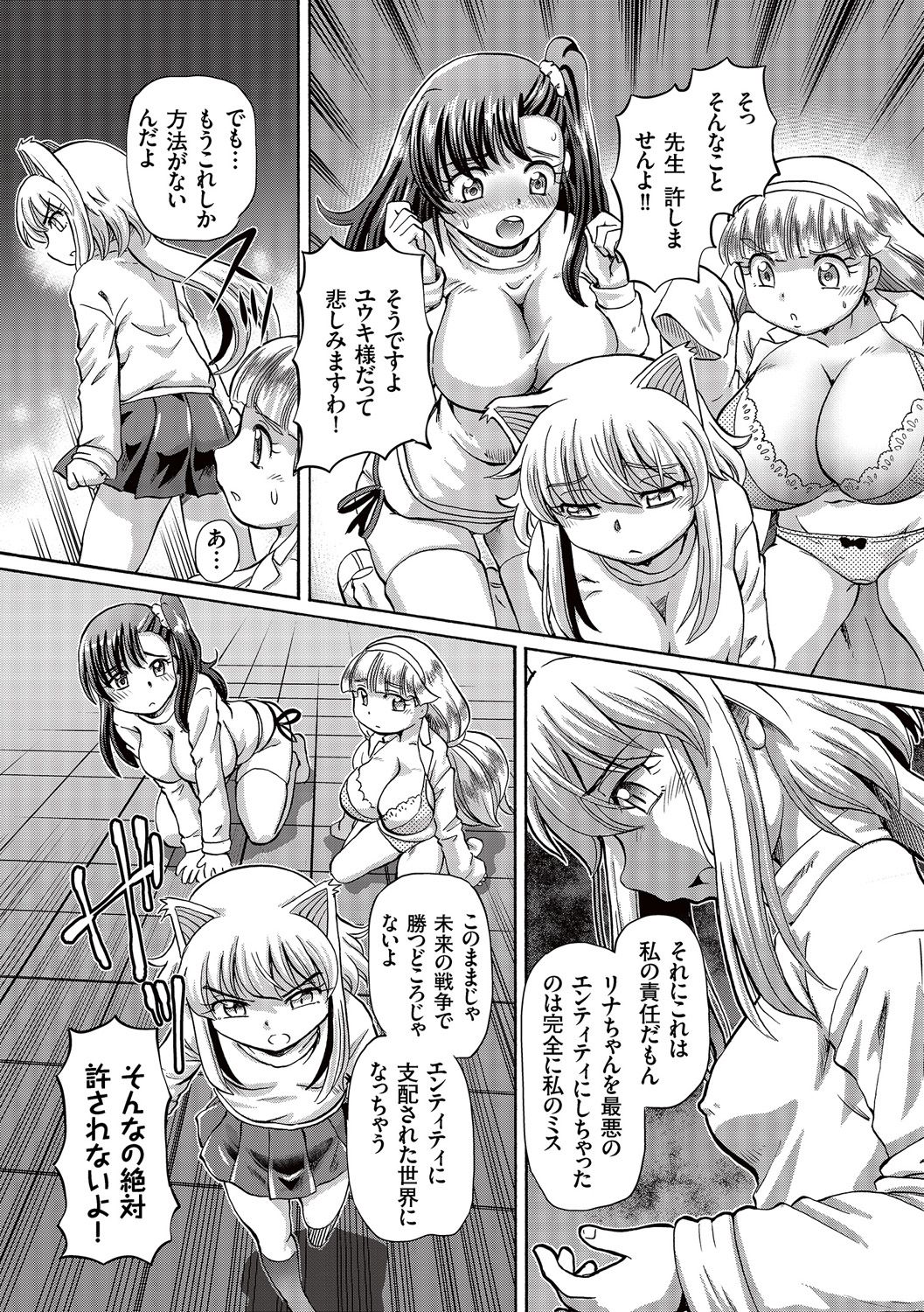 [Sumino Yuuji] Boku ga Nakadashi o Suru Sekaikei na Riyuu [Digital] page 151 full