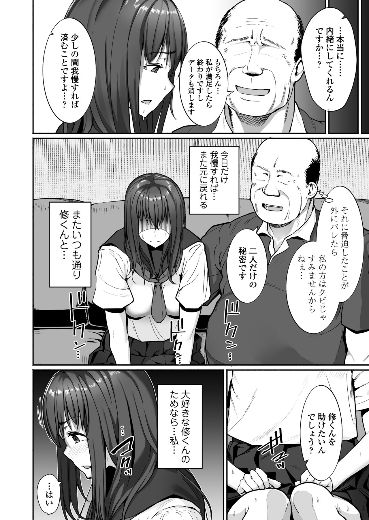 [Misaki (Kayanoi Ino)] NTR Seito Shidou page 13 full