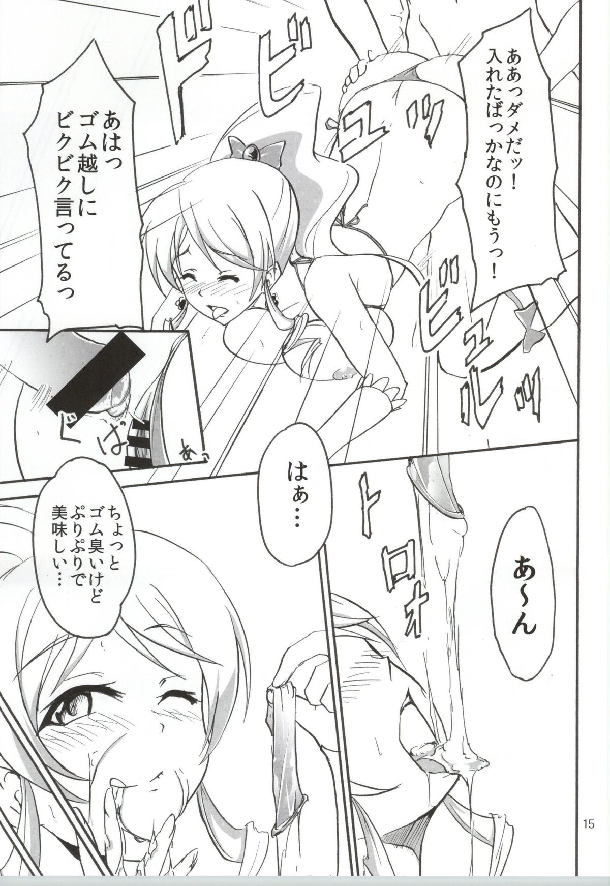 (CT24) [Namayatsuhashi (Tamo)] Nama Honey (HappinessCharge Precure!) page 14 full