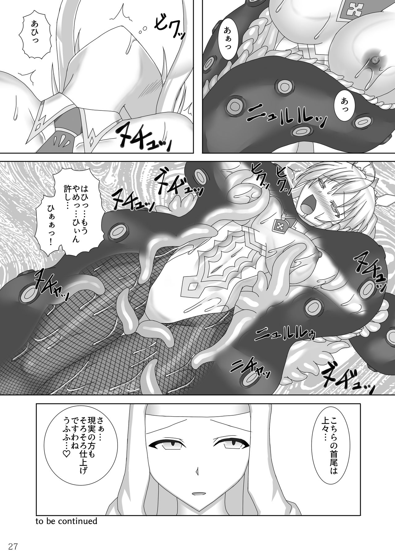 [Misty Wind (Kirishima Fuuki)] Karametorareta Shishiou -Makuai- (Fate/Grand Order) [Digital] page 28 full